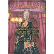 藤田和日郎　黒博物館　館報　ヴィクトリア朝・闇のアーカイヴ(KCデラックス) [コミック]