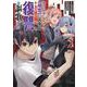 冤罪で死刑にされた男は【略奪】のスキルを得て蘇り復讐を謳歌する＠COMIC 第2巻<2>(コロナ・コミックス) [コミック]