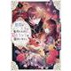 悪役の王女に転生したけど、隠しキャラが隠れてない。＠COMIC 第1巻<1>(コロナ・コミックス) [コミック]