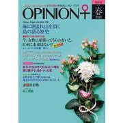 女性の活躍！応援マガジン　季刊オピニオン・プラス　vol.41　2023春 [全集叢書]