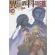 異世界料理道〈30〉(HJ NOVELS) [単行本]