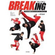 BREAKING―ザカオが伝授するブレイクダンス・テクニック [単行本]
