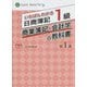 いちばんわかる日商簿記1級商業簿記・会計学の教科書〈第1部〉 [全集叢書]