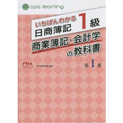 ヨドバシ.com - いちばんわかる日商簿記1級商業簿記・会計学の教科書