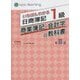 いちばんわかる日商簿記1級商業簿記・会計学の教科書〈第3部〉 [全集叢書]