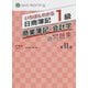いちばんわかる日商簿記1級商業簿記・会計学の問題集〈第2部〉 [全集叢書]