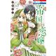 帝国の恋嫁 3(花とゆめコミックス) [コミック]