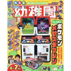 幼稚園 2023年 06月号 [雑誌]