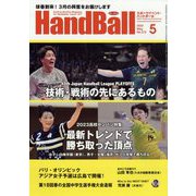 Handball (ハンドボール) 2023年 05月号 [雑誌]