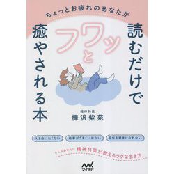 ヨドバシ.com - ちょっとお疲れのあなたが読むだけでフワッと癒やされ