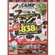 CAMPグッズカタログBest Selection VOL.-最新ギア＆定番名品を7大シーン別に紹介【全846アイテム】（MSムック） [ムックその他]