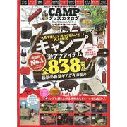 CAMPグッズカタログBest Selection VOL.-最新ギア＆定番名品を7大シーン別に紹介【全846アイテム】（MSムック） [ムックその他]