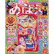 めばえ 2023年 06月号 [雑誌]