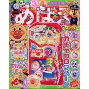 めばえ 2023年 06月号 [雑誌]