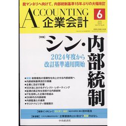 企業会計 2023年 06月号 [雑誌]