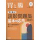 胃と腸 2023年 04月号 [雑誌]
