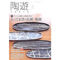 陶遊 2023年 05月号 [雑誌]