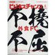 ビジネスチャンス 2023年 06月号 [雑誌]