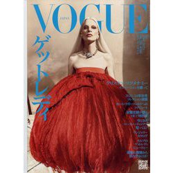 VOGUE JAPAN (ヴォーグ・ジャパン) 2023年 06月号 [雑誌]