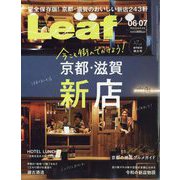 Leaf (リーフ) 2023年 06月号 [雑誌]