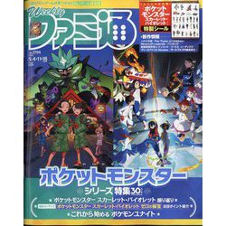週刊 ファミ通 2023年 5/18号 [雑誌]