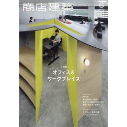 商店建築 2023年 05月号 [雑誌]