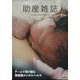 助産雑誌 2023年 04月号 [雑誌]
