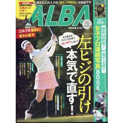 ALBA TROSS-VIEW (アルバトロス・ビュー) 2023年 5/11号 [雑誌]