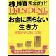 PRESIDENT (プレジデント) 2023年 5/19号 [雑誌]
