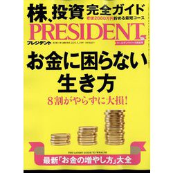 ヨドバシ.com - PRESIDENT (プレジデント) 2023年 5/19号 [雑誌] 通販