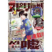 月刊!スピリッツ 2023年 6/1号 [雑誌]