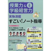 授業力 & 学級経営力 2023年 06月号 [雑誌]