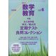 教育科学 数学教育 2023年 06月号 [雑誌]