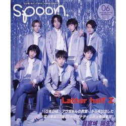 spoon. (スプーン) 2023年 06月号 [雑誌]