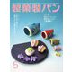 製菓製パン 2023年 05月号 [雑誌]