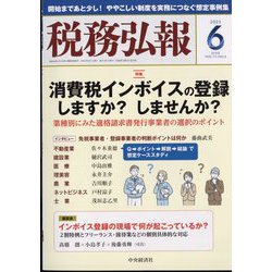 税務弘報 2023年 06月号 [雑誌]