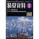 積算資料 2023年 05月号 [雑誌]
