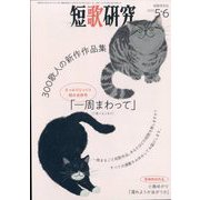 短歌研究 2023年 06月号 [雑誌]