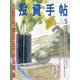 投資手帖 2023年 05月号 [雑誌]