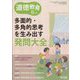 道徳教育 2023年 06月号 [雑誌]