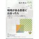 内科 2023年 05月号 [雑誌]