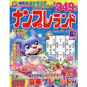 ナンプレランド 2023年 06月号 [雑誌]