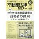 不動産法律セミナー 2023年 06月号 [雑誌]