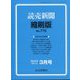 読売新聞縮刷版 2023年 03月号 [雑誌]
