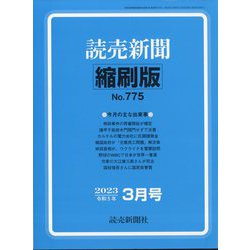 読売新聞縮刷版 2023年 03月号 [雑誌]