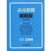 読売新聞縮刷版 2023年 03月号 [雑誌]