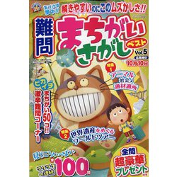 レディースアロー&スケルトン増刊 難問まちがいさがしベスト 2023年 06月号 [雑誌]