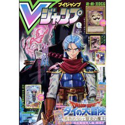 V (ブイ) ジャンプ 2023年 06月号 [雑誌]