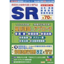 SR(エスアール) 2023年 06月号 [雑誌]
