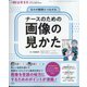エキスパートナース増刊 2023年 05月号 [雑誌]